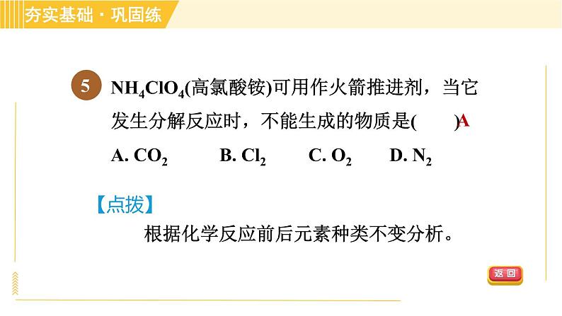 浙教版八年级下册科学 第3章 3.3.1 质量守恒定律 习题课件第8页