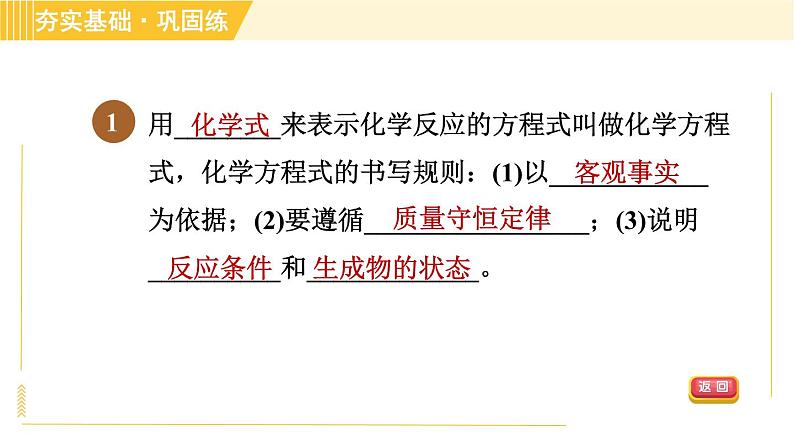 浙教版八年级下册科学 第3章 3.3.2 化学方程式 习题课件第3页