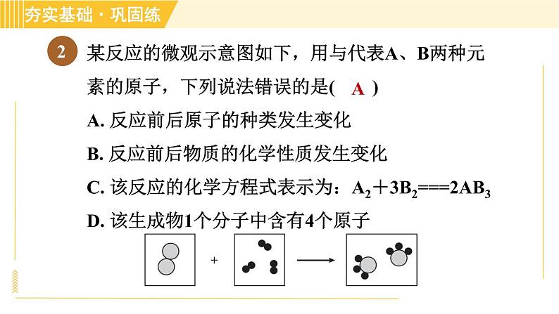 浙教版八年级下册科学 第3章 3.3.2 化学方程式 习题课件第4页