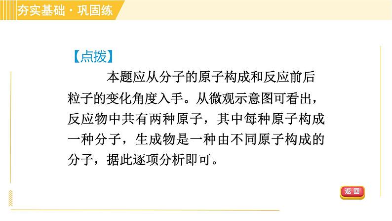 浙教版八年级下册科学 第3章 3.3.2 化学方程式 习题课件第5页