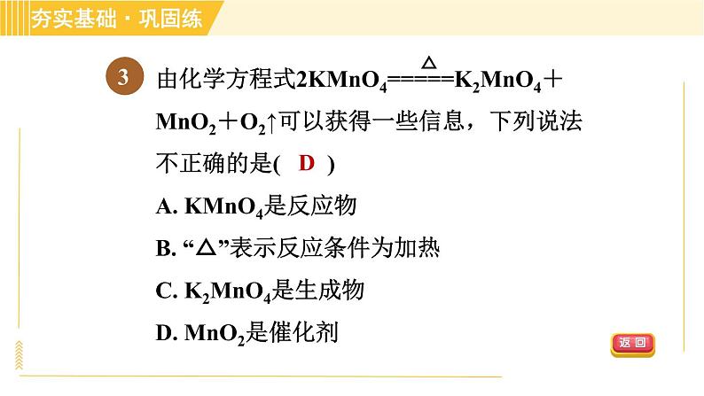 浙教版八年级下册科学 第3章 3.3.2 化学方程式 习题课件第6页