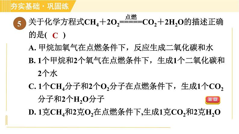 浙教版八年级下册科学 第3章 3.3.2 化学方程式 习题课件第8页