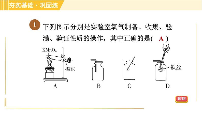 浙教版八年级下册科学 第3章 3.1.4 分组实验:氧气的制取和性质研究 习题课件第3页