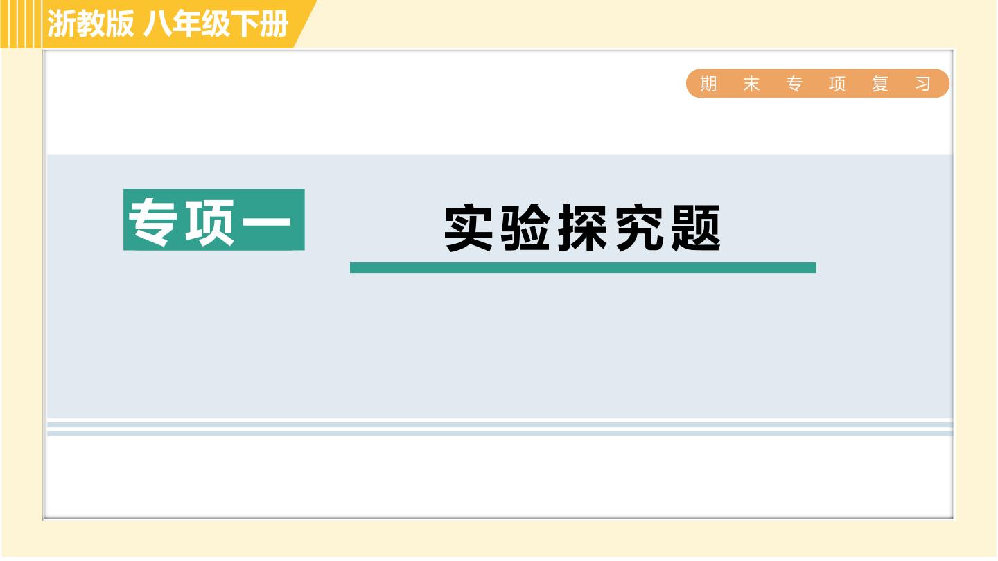 八年级下册第4章 植物与土壤综合与测试习题ppt课件