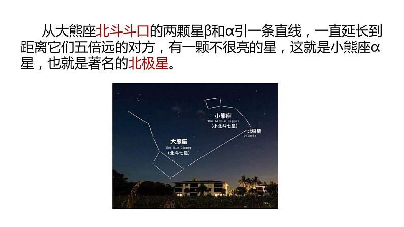 2020—2021学年浙教版七年级科学下册课件4.7 探索宇宙 第1课时 星座07