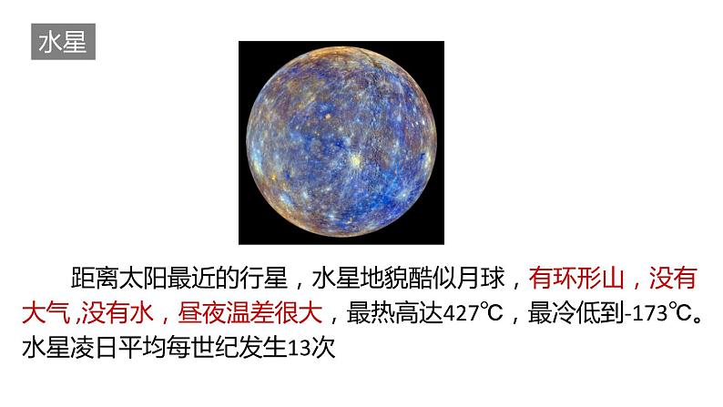 2020—2021学年浙教版七年级科学下册课件 4.6 太阳系05