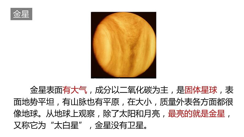 2020—2021学年浙教版七年级科学下册课件 4.6 太阳系07