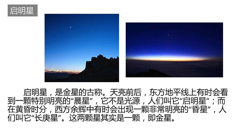 2020—2021学年浙教版七年级科学下册课件 4.6 太阳系08