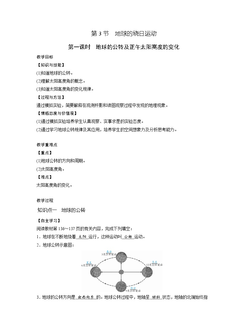 第4章  第3节 地球的绕日运动  第1课时—2020-2021学年浙教版七年级科学下册教案01