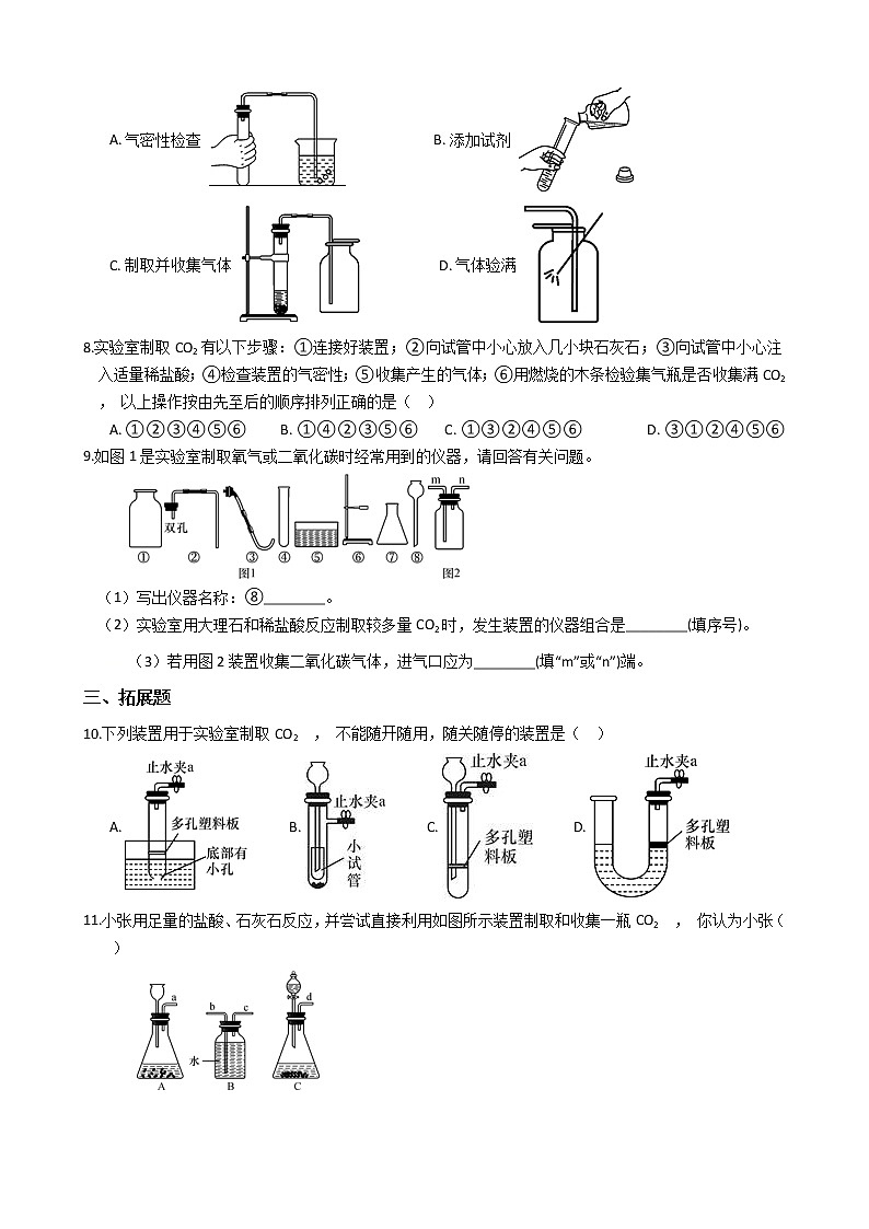 2019-2020浙教版科学八年级下学期 3.4 二氧化碳的制取 (第2课时)同步练习(含答案)02