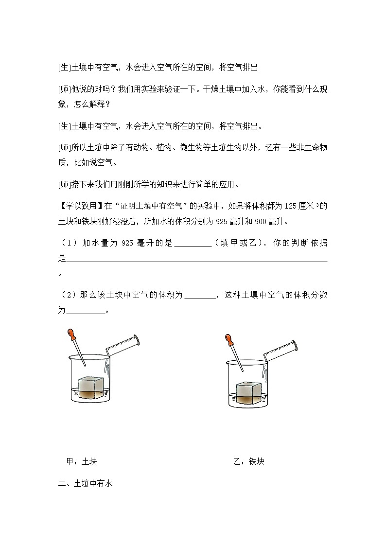 【教学方案】浙教版科学八年级下册4.1 土壤的成分教案第2页