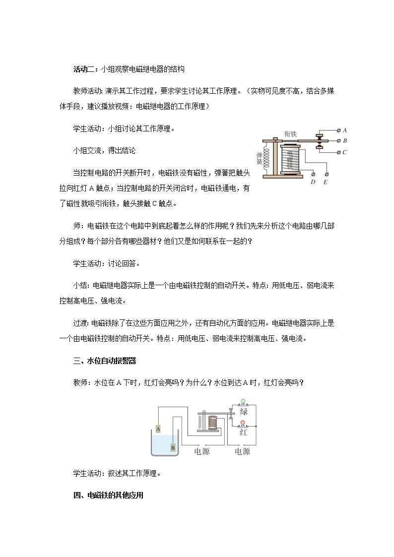 【教学方案】浙教版科学八年级下册1.3 电磁铁的应用教案02