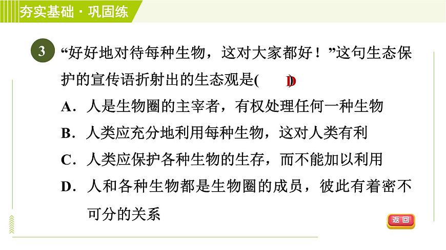 華師版七年級下冊科學(xué) 第5章 5.3生物圈 習(xí)題課件第8頁