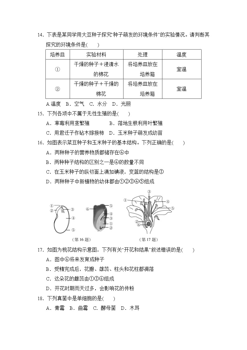 华师版七年级下册科学 第7章　测试卷03