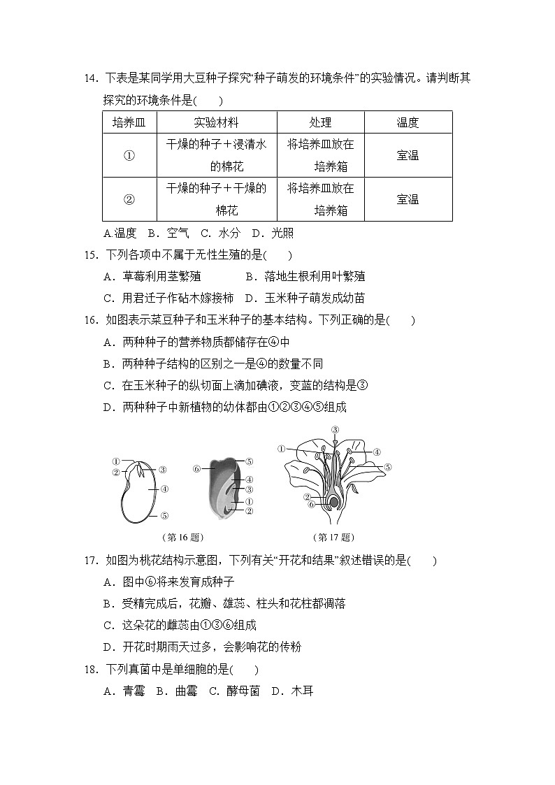 华师版七年级下册科学 第7章 测试卷03