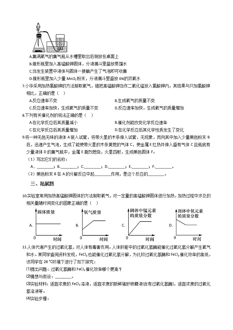 2019-2020浙教版科学八年级下学期 3.1 氧气的制取 化合反应和分解反应(第3课时)同步练习(含答案)第2页