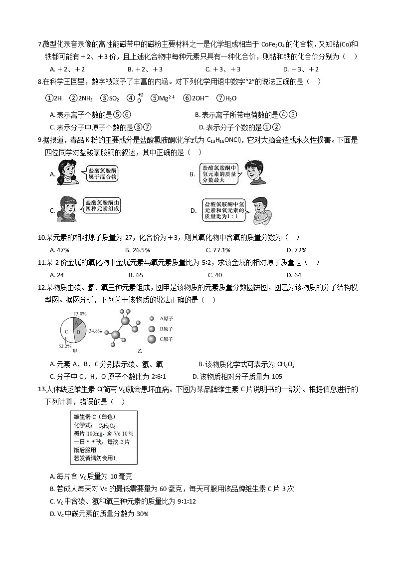 浙教版科學(xué)八年級(jí)下學(xué)期 第二章 微粒的模型與符號(hào)章末復(fù)習(xí)(含答案)第2頁(yè)
