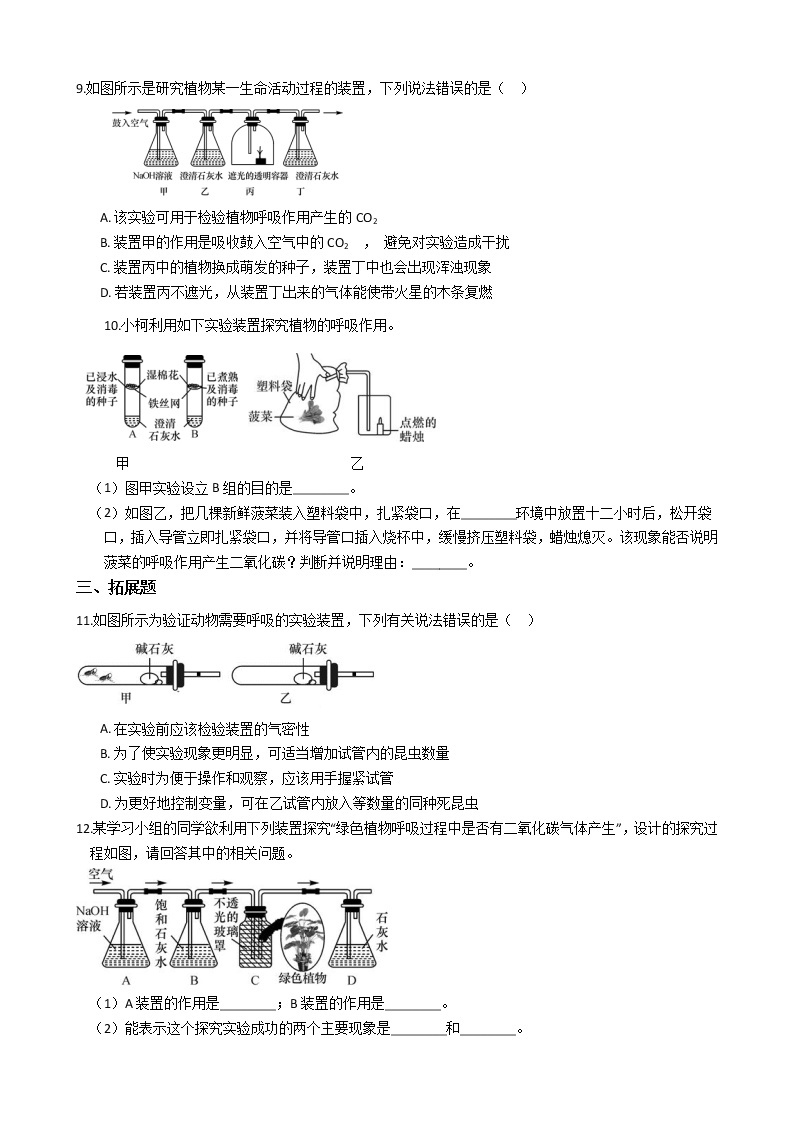 2019-2020浙教版科学八年级下学期 3.5 动植物的呼吸作用（第2课时）同步练习（含答案）02