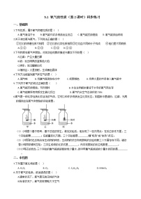 初中科学浙教版八年级下册第1节 空气与氧气第2课时课时作业