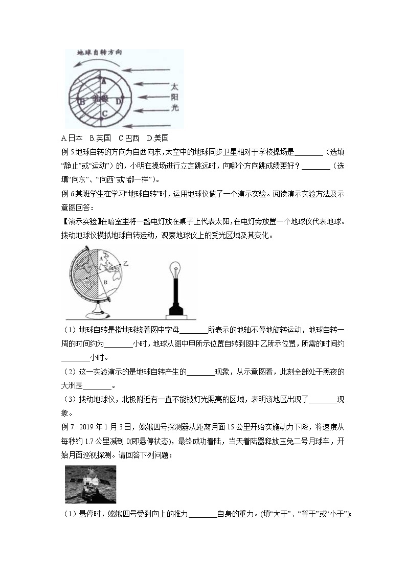 4.2 地球的自转-2020-2021学年科学七年级下册讲练测（浙教版）03