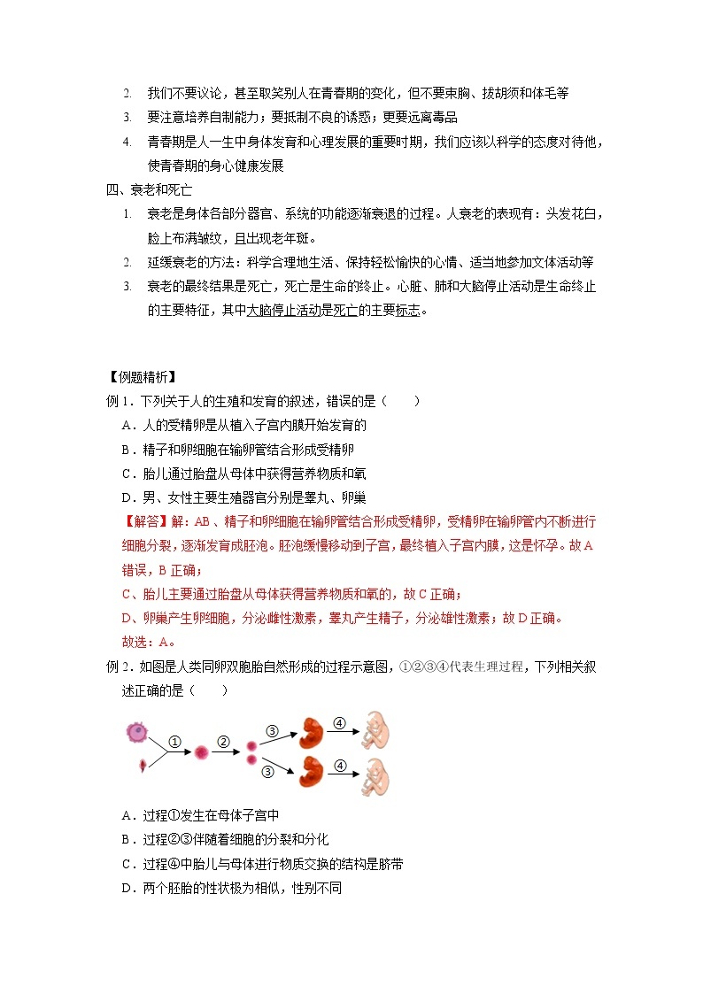 1.2 走向成熟-2020-2021学年科学七年级下册讲练测（浙教版）02