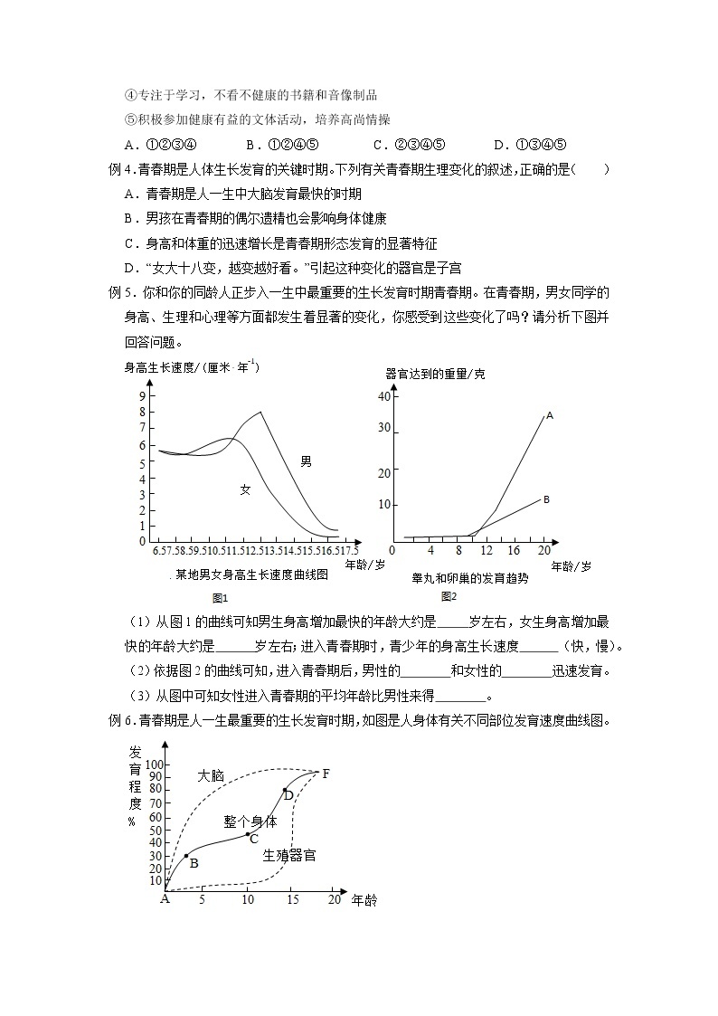 1.2 走向成熟-2020-2021学年科学七年级下册讲练测（浙教版）03