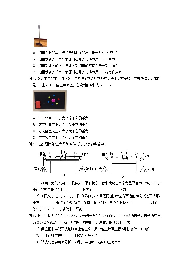 3.5 二力平衡的条件-2020-2021学年科学七年级下册讲练测（浙教版）03