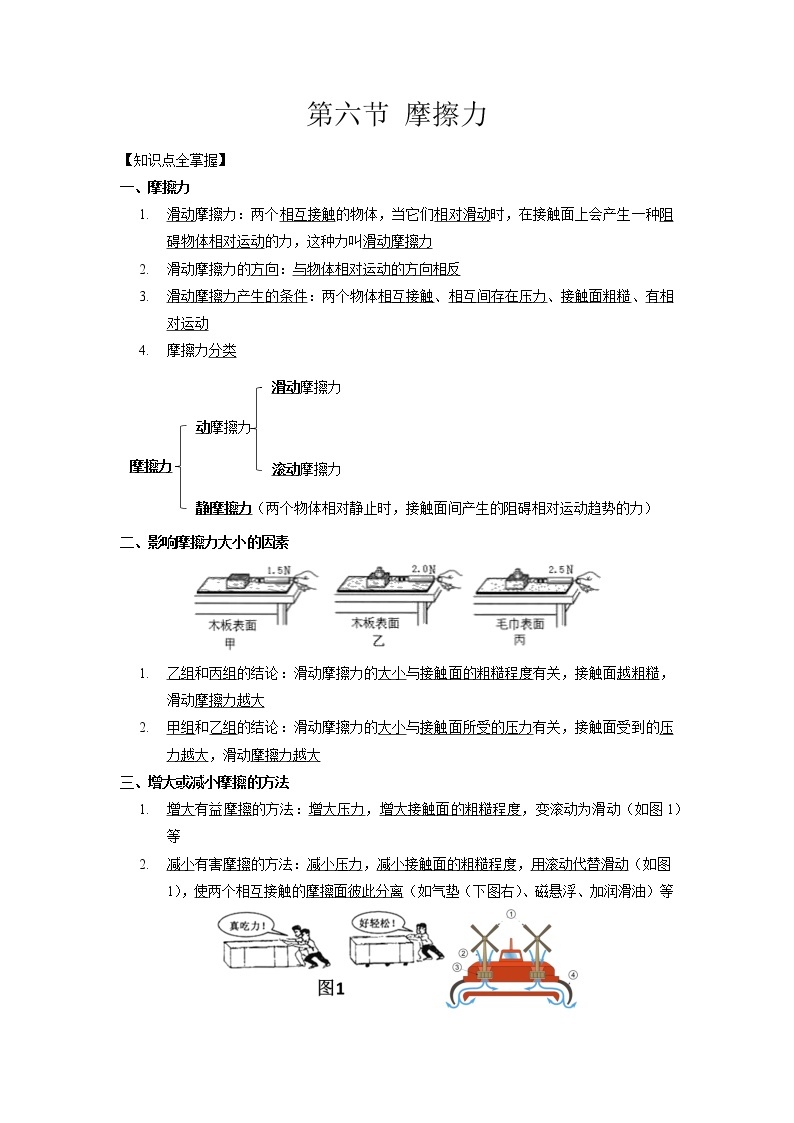 3.6 摩擦力-2020-2021学年科学七年级下册讲练测（浙教版）01