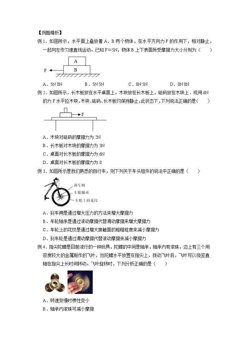 3.6 摩擦力-2020-2021学年科学七年级下册讲练测（浙教版）02