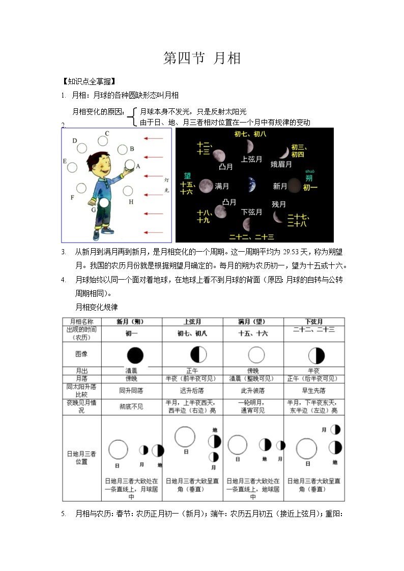 4.4 月相-2020-2021学年科学七年级下册讲练测（浙教版）01