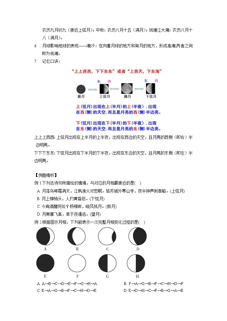 4.4 月相-2020-2021学年科学七年级下册讲练测（浙教版）02