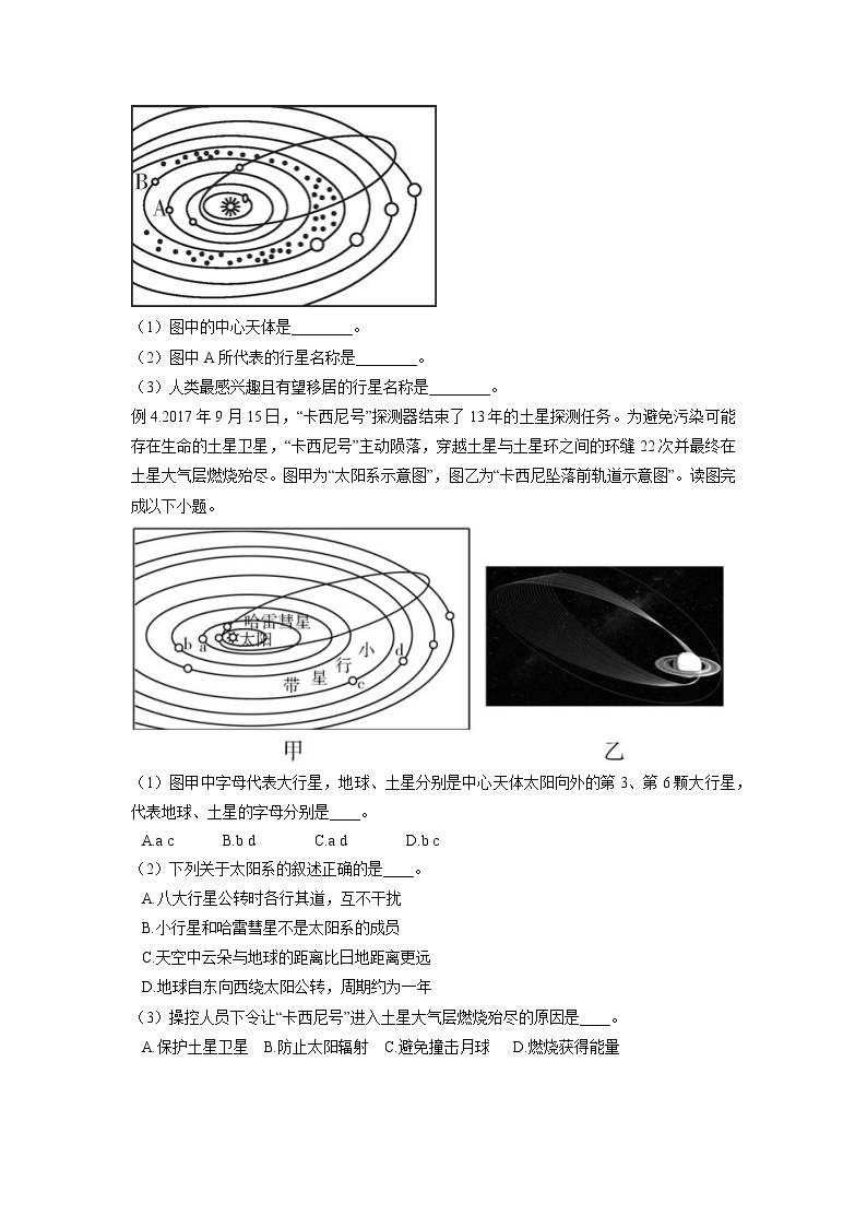 4.6 太阳系-2020-2021学年科学七年级下册讲练测（浙教版）03