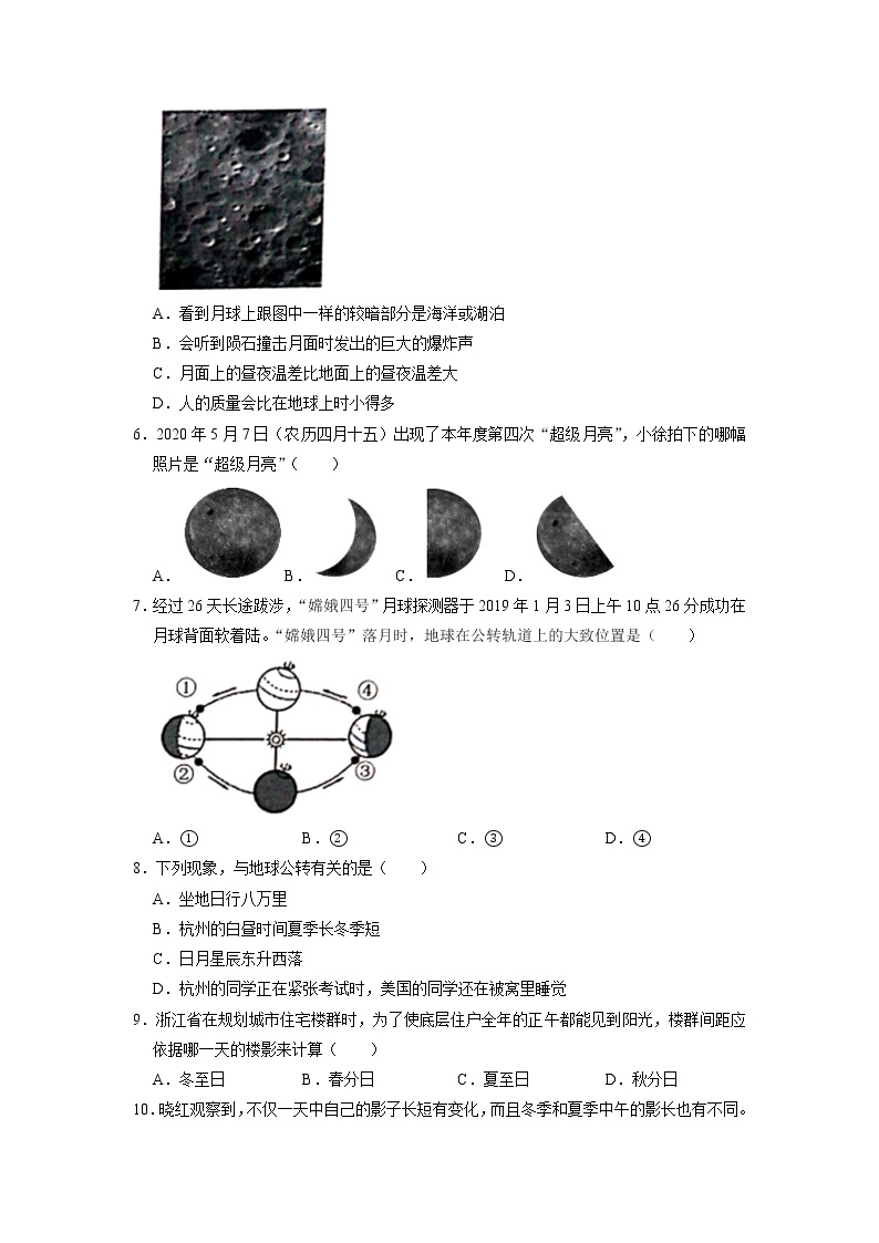 第4章《地球与宇宙》综合训练-2020-2021学年科学七年级下册讲练测（浙教版）02