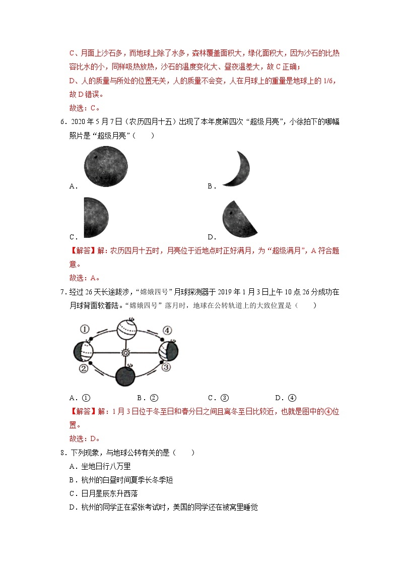 第4章《地球与宇宙》综合训练-2020-2021学年科学七年级下册讲练测（浙教版）03