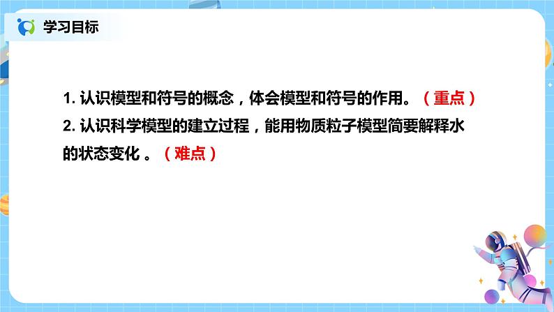 浙教版科学八2.1《模型、符号的建立与作用》课件第2页