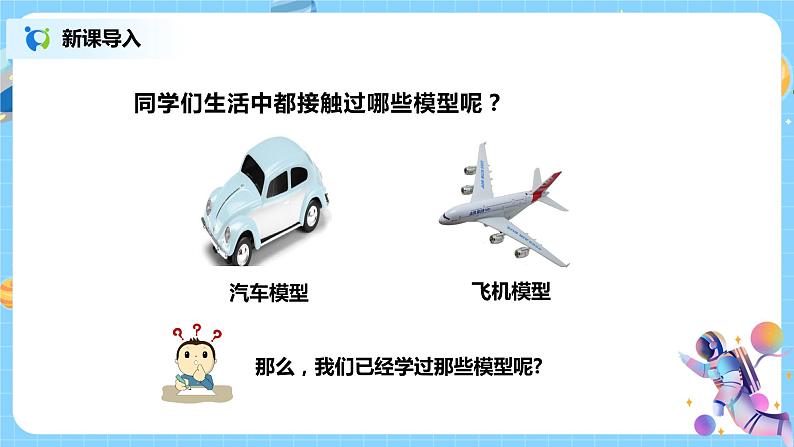 浙教版科学八2.1《模型、符号的建立与作用》课件第3页