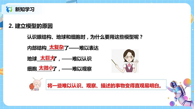 浙教版科学八2.1《模型、符号的建立与作用》课件第5页