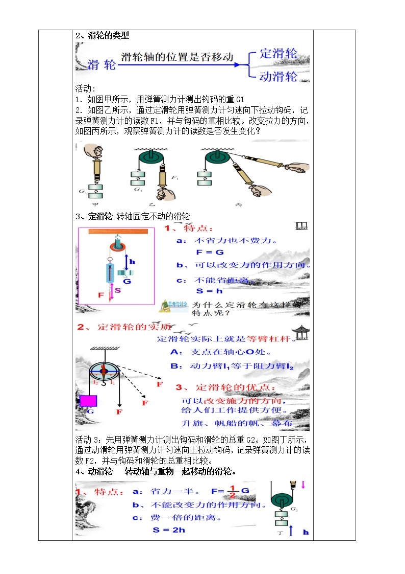 3.4  简单机械（第3课时）—浙教版九年级科学上册教案03