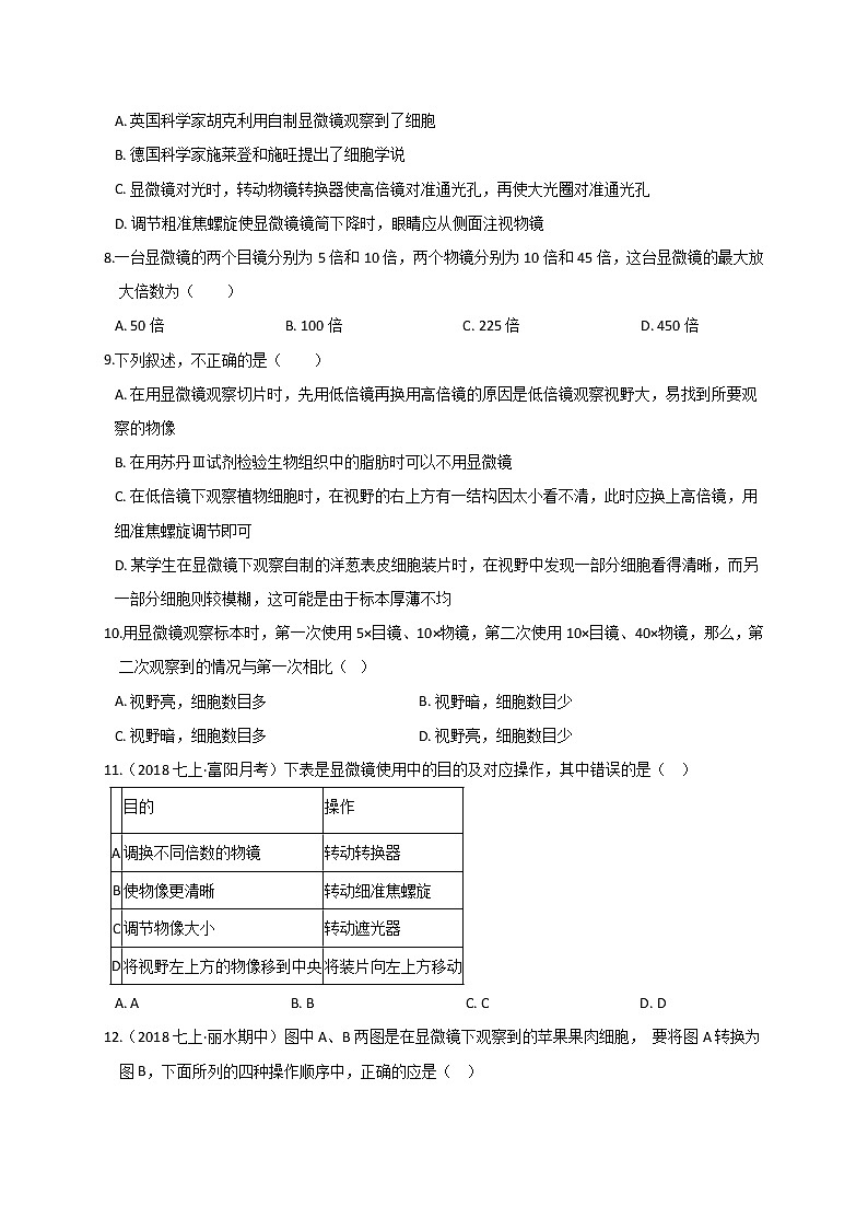 2.2 细胞— 浙教版七年级科学上册练习02