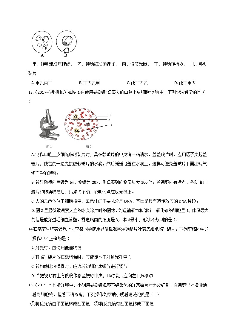 2.2 细胞— 浙教版七年级科学上册练习03