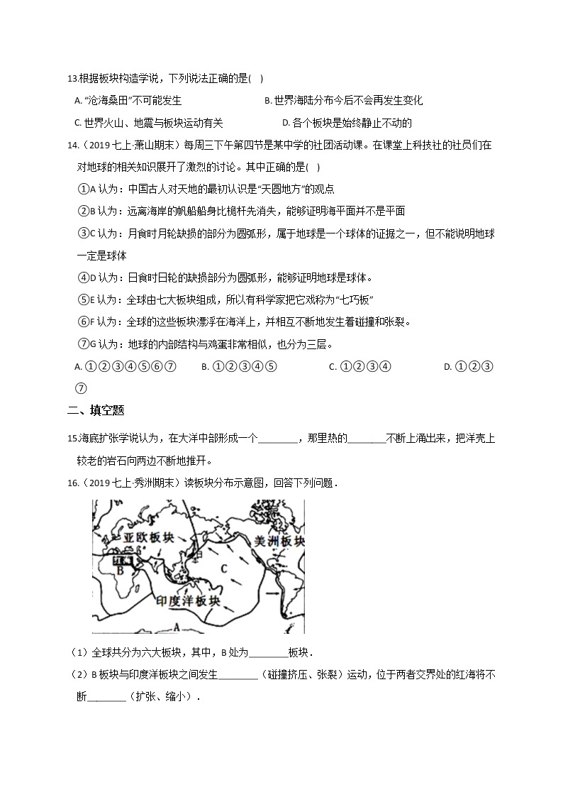 3.6 地球表面的板块— 浙教版七年级科学上册练习03