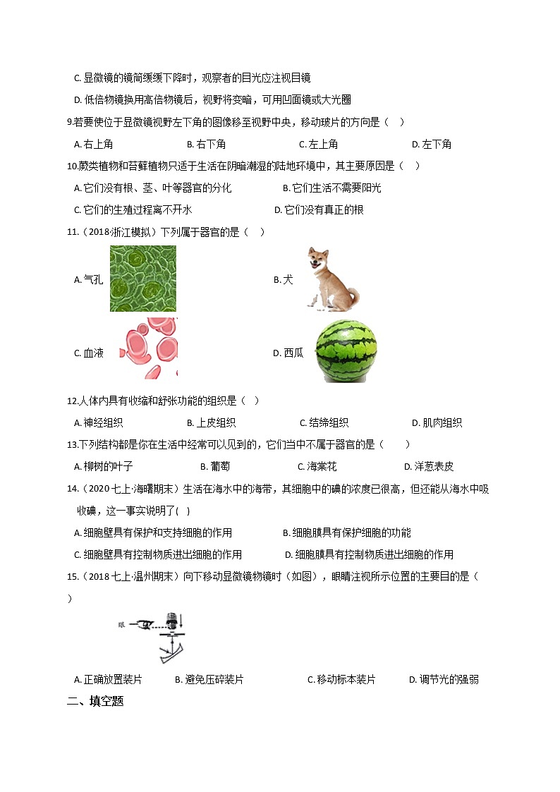 第二章 综合复习— 浙教版七年级科学上册练习02