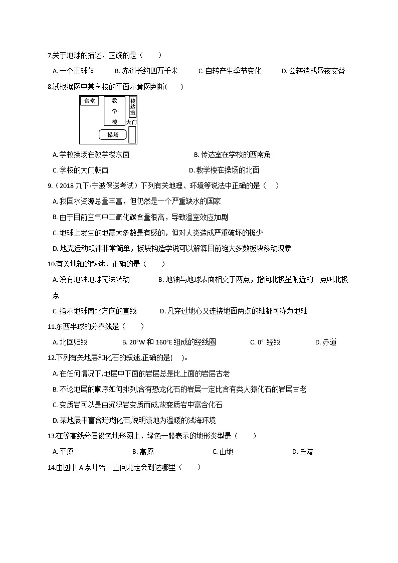第三章 综合复习— 浙教版七年级科学上册练习02