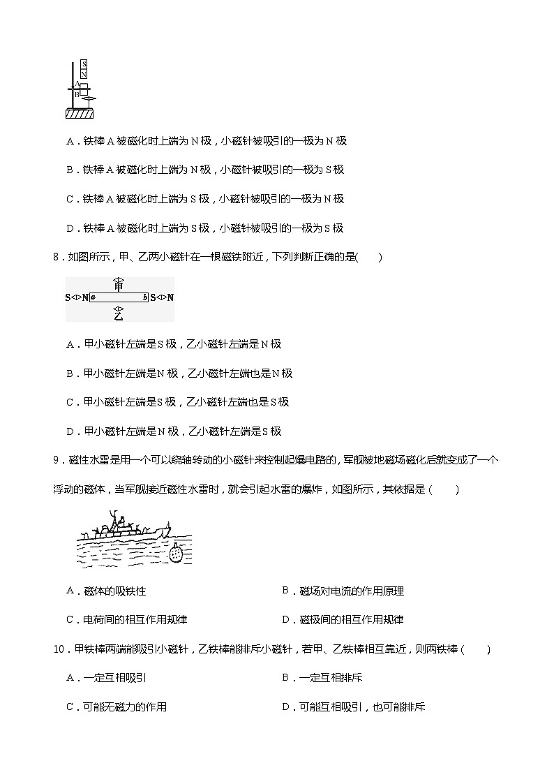 2021----2022学年度浙教版科学八年级下册 1.1.1 指南针为什么能指方向——磁体和磁极练习题03
