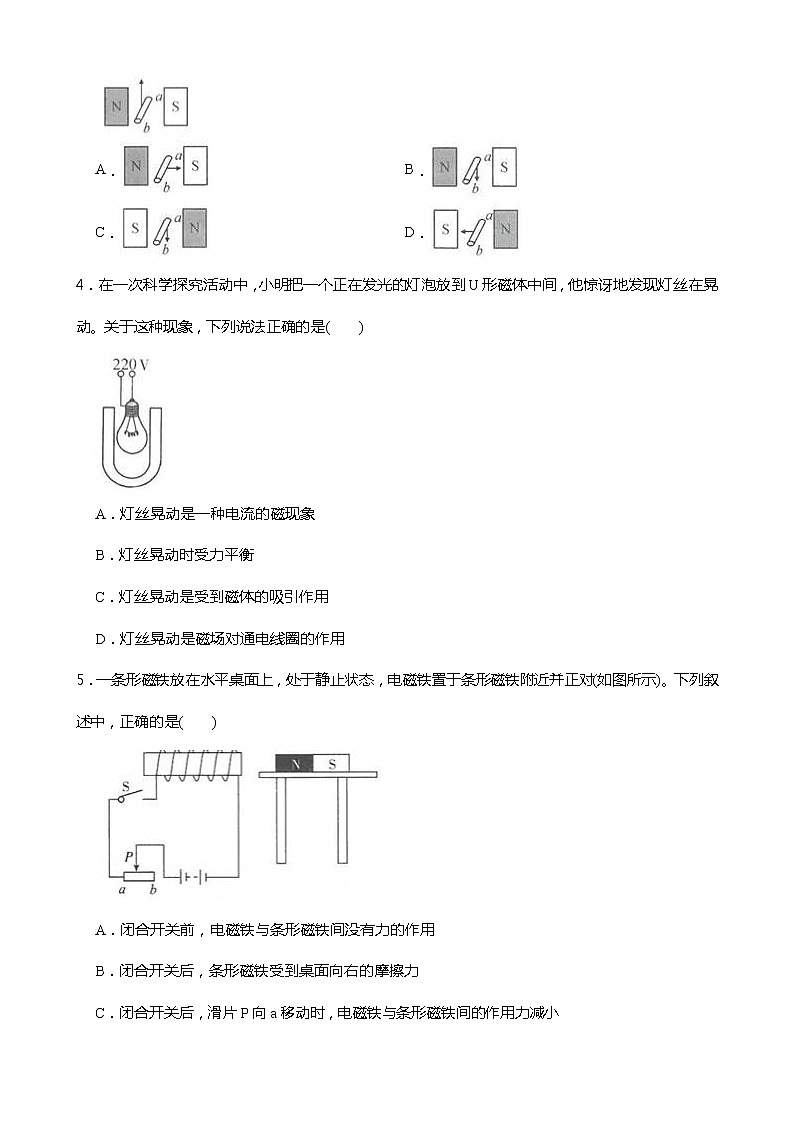 2021----2022学年度浙教版科学八年级下册 1.2.1 电与磁——电流的磁场练习题02