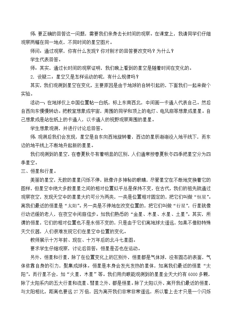 华师大版科学七年级上册 8.1观天认星_教案202