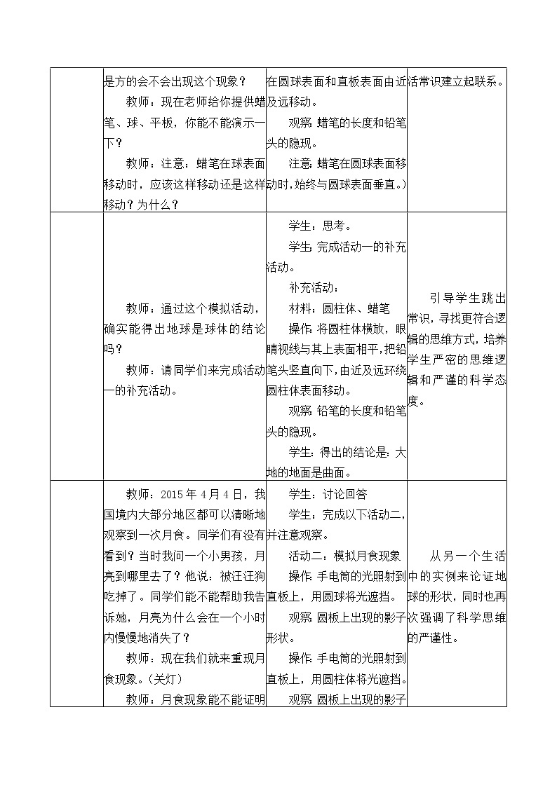 华师大版科学七年级上册 5.1地球的形状和大小_教案02