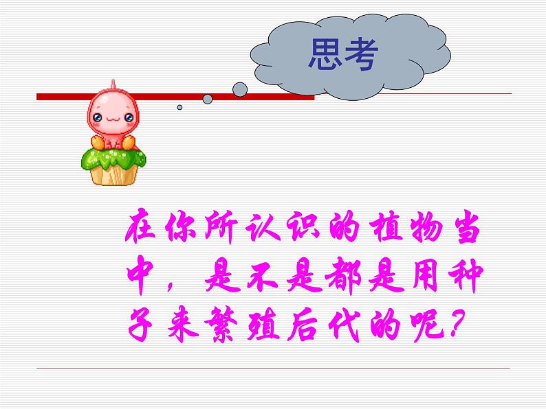 华师大版科学七年级上册 2.2 植物的主要类群_课件02