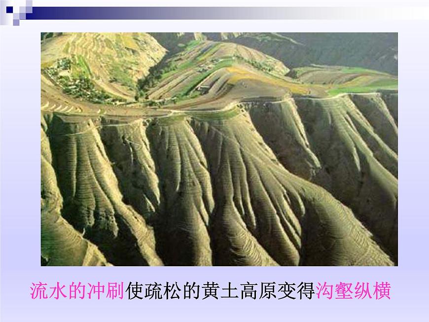 華師大版科學(xué)七年級(jí)上冊(cè) 6.3 千姿百態(tài)的地形_課件第5頁