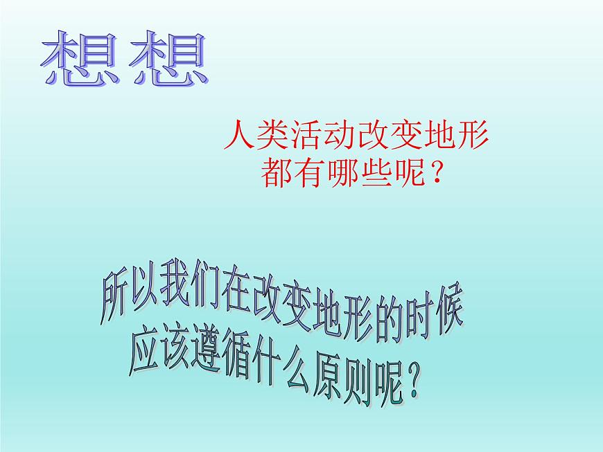 華師大版科學(xué)七年級(jí)上冊(cè) 6.3 千姿百態(tài)的地形_課件第7頁